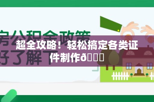 建宁超全攻略!轻松搞定各类证件制作😎 建宁超全攻略!轻松搞定各类证件制作😎